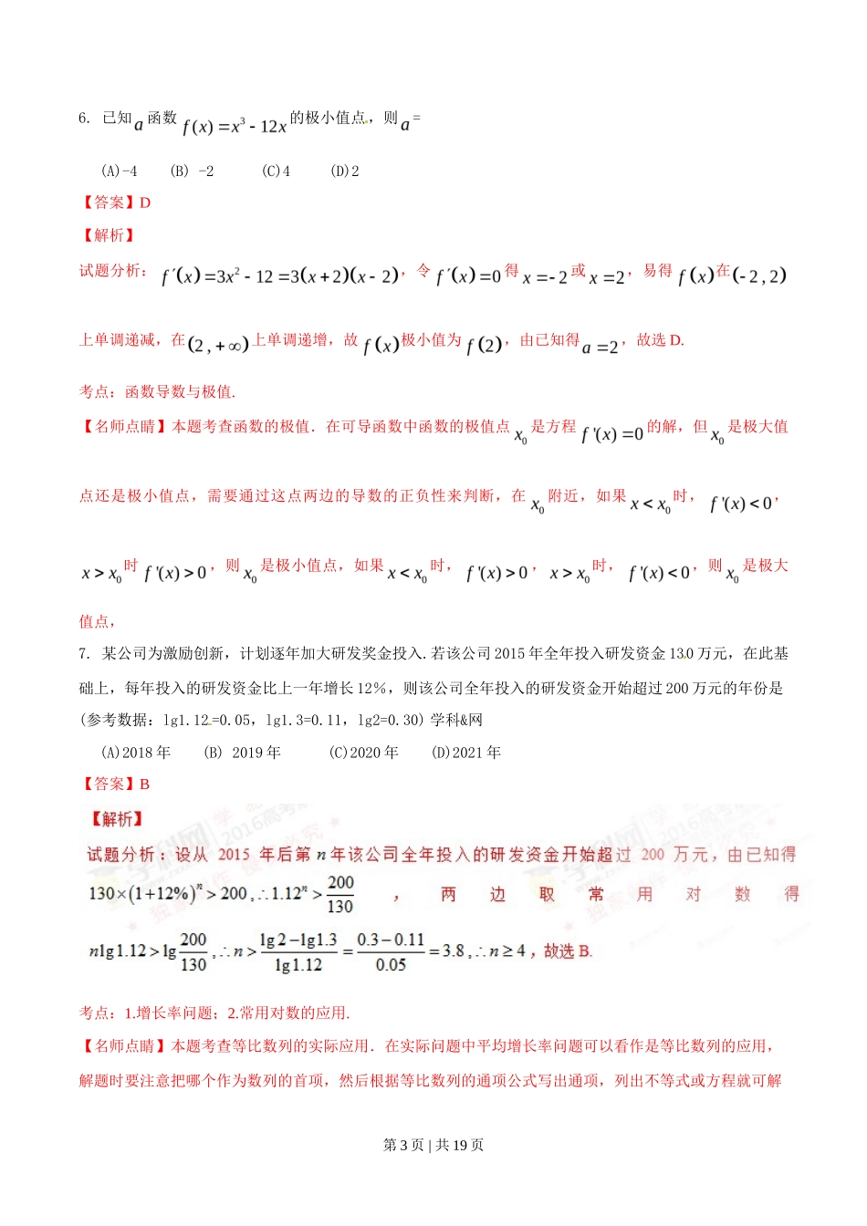 2016年高考数学试卷(文)(四川)(解析卷)_第3页