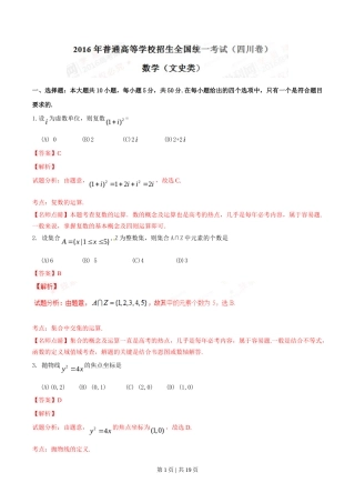 2016年高考数学试卷（文）（四川）（解析卷）