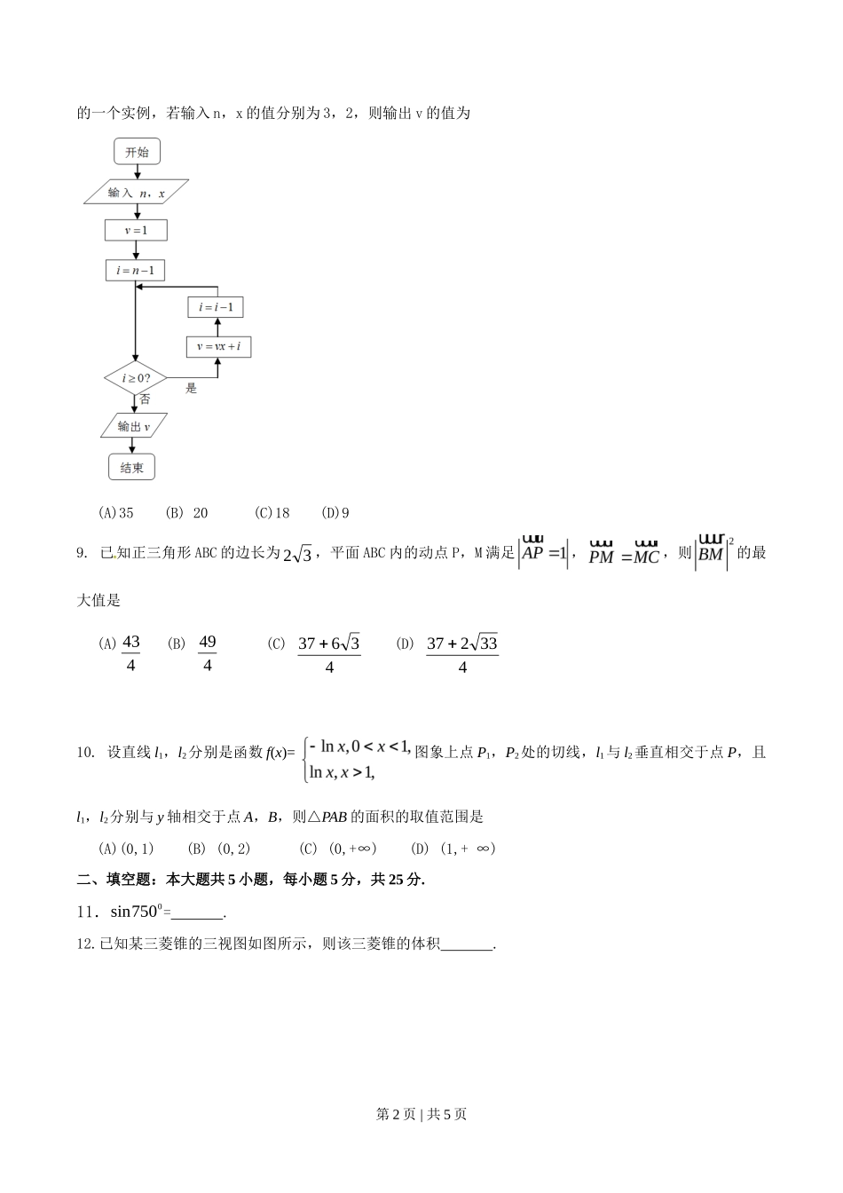 2016年高考数学试卷（文）（四川）（空白卷）_第2页