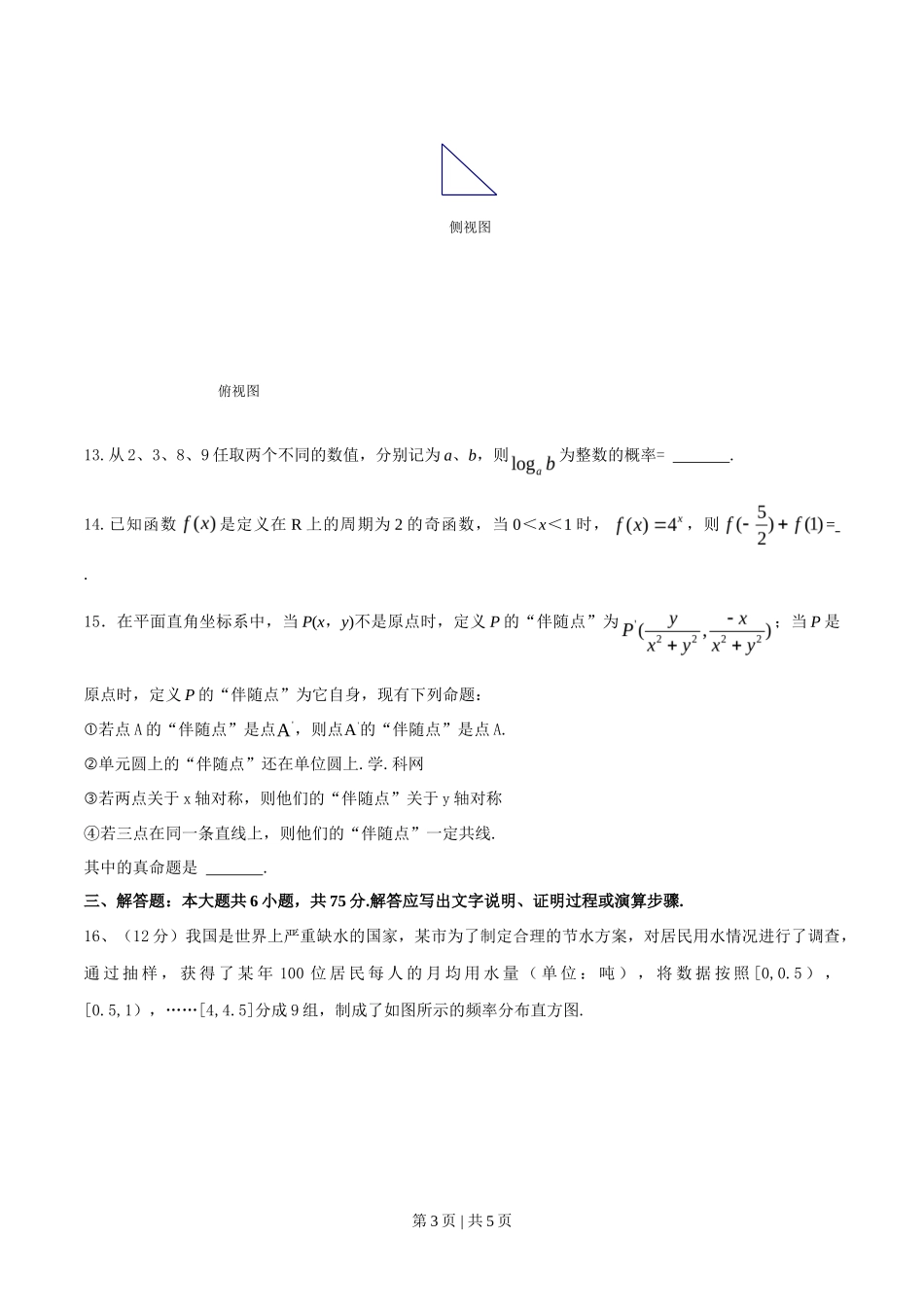 2016年高考数学试卷（文）（四川）（空白卷）_第3页