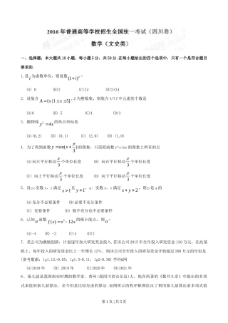 2016年高考数学试卷（文）（四川）（空白卷）
