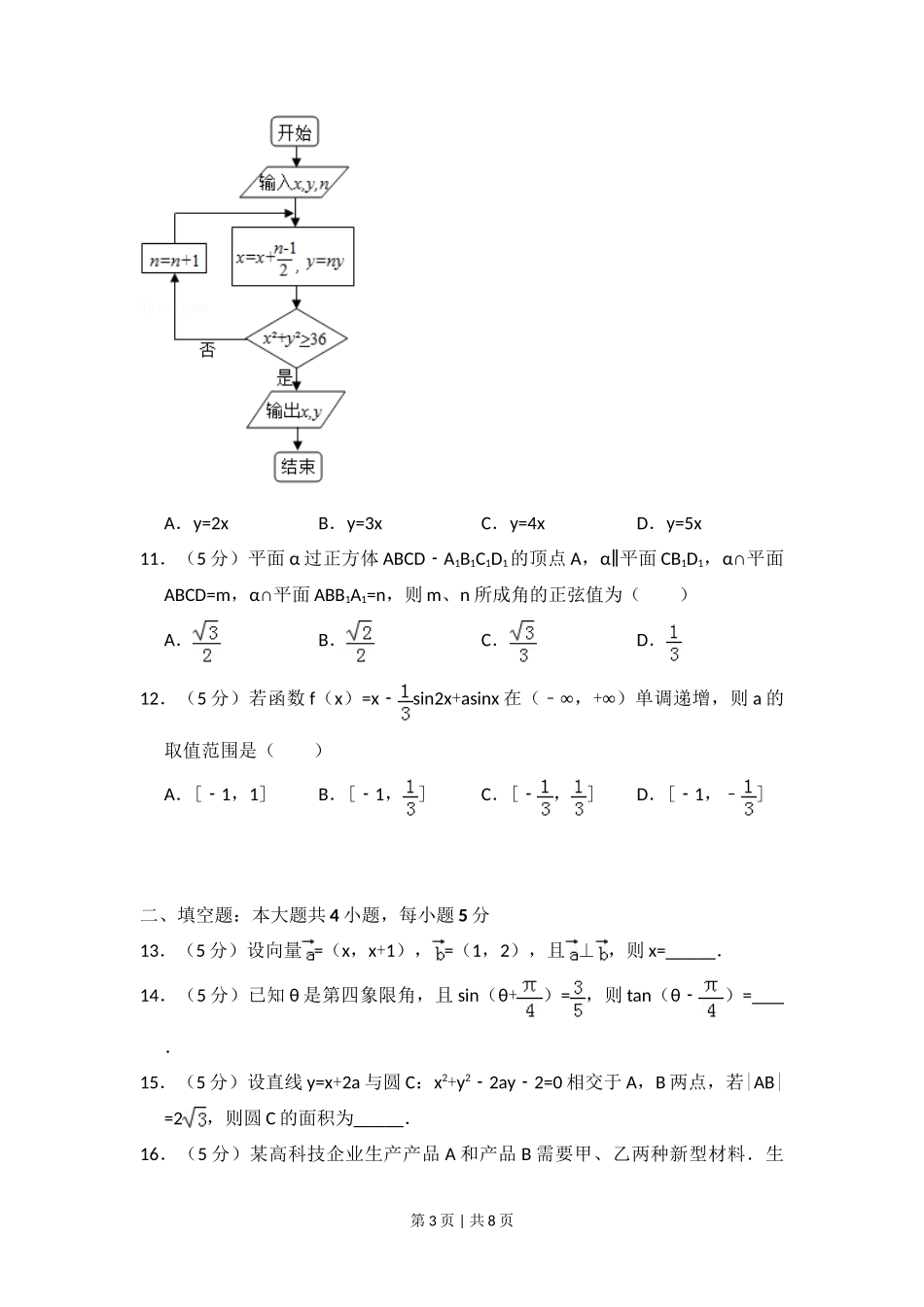 2016年高考数学试卷(文)(新课标Ⅰ)(空白卷)_第3页