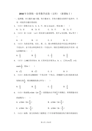 2016年高考数学试卷（文）（新课标Ⅰ）（空白卷）