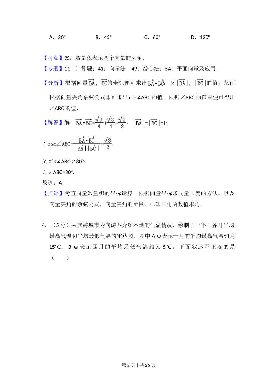 2016年高考数学试卷(文)(新课标Ⅲ)(解析卷)_第2页