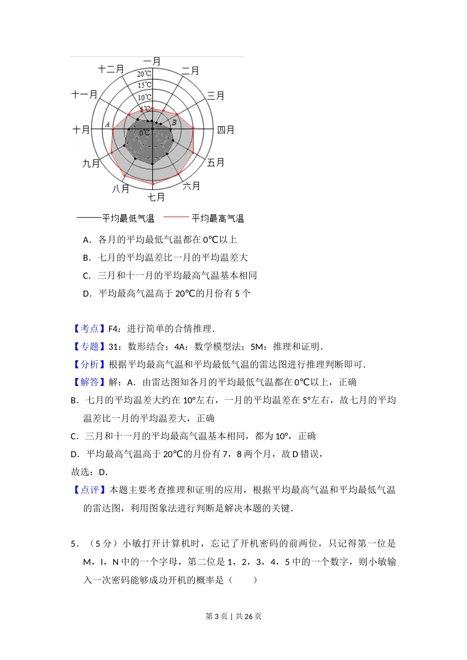 2016年高考数学试卷(文)(新课标Ⅲ)(解析卷)_第3页