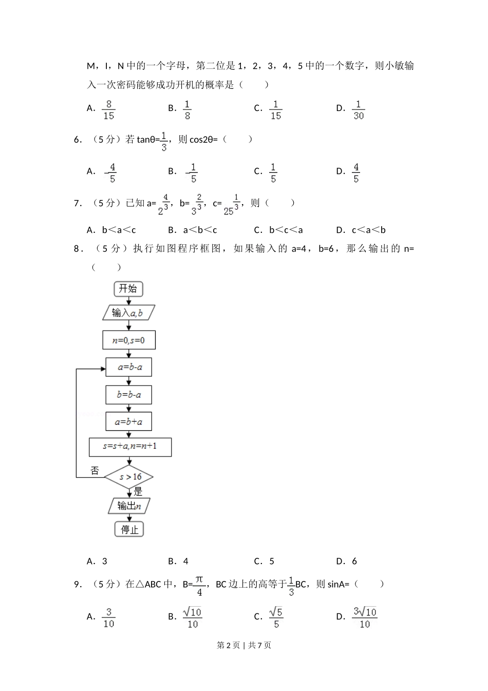 2016年高考数学试卷(文)(新课标Ⅲ)(空白卷)_第2页