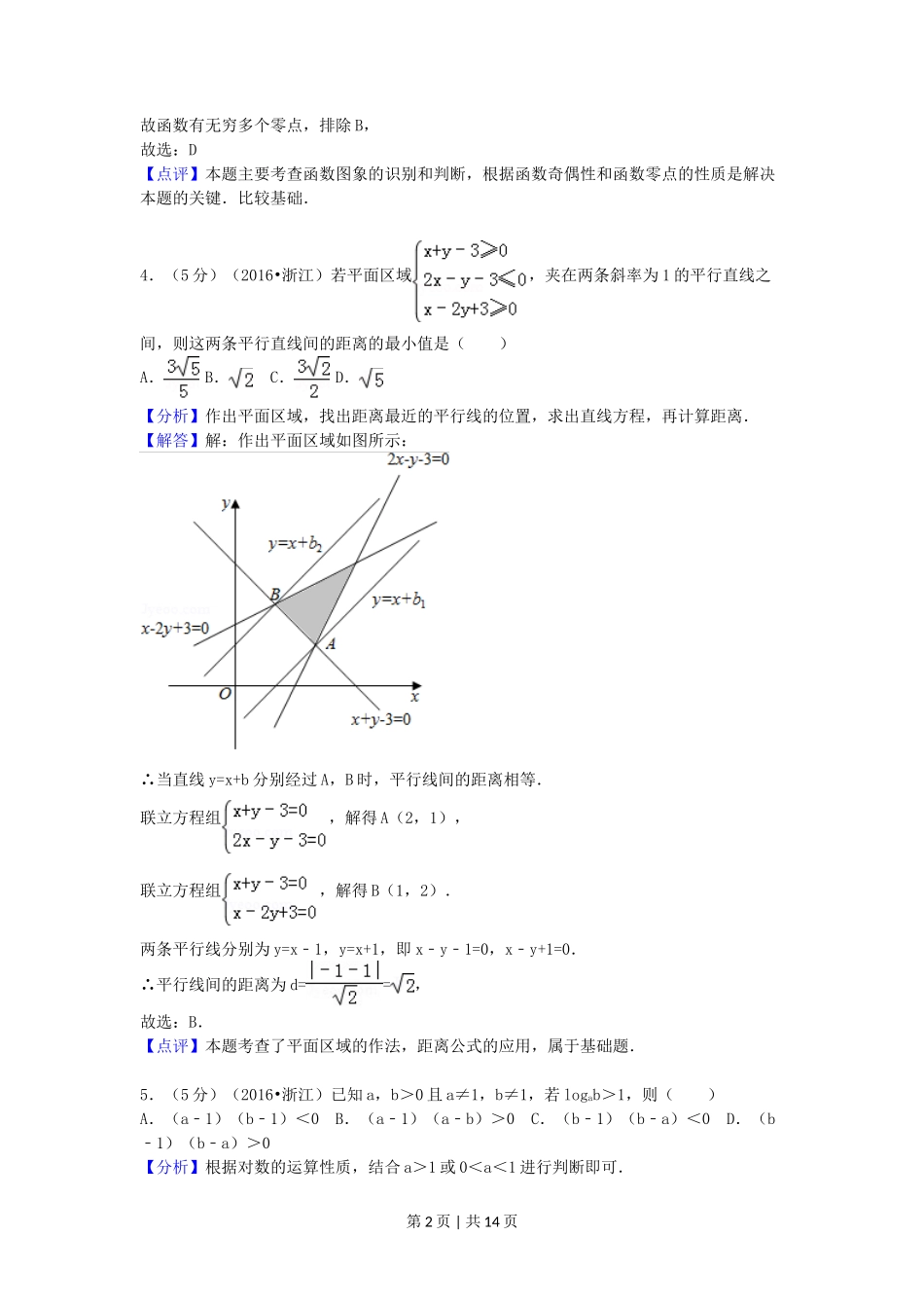 2016年高考数学试卷(文)(浙江)(解析卷)_第2页