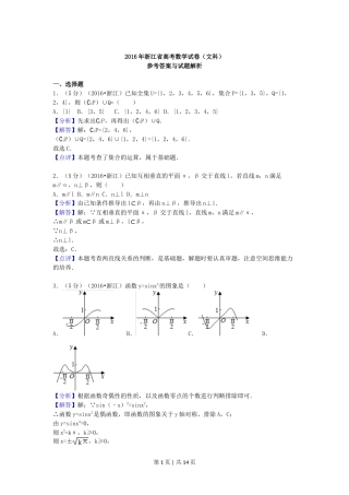 2016年高考数学试卷（文）（浙江）（解析卷）