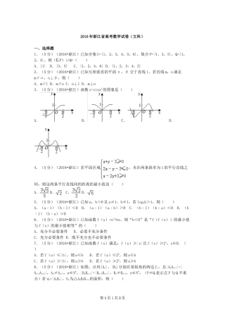2016年高考数学试卷（文）（浙江）（空白卷）