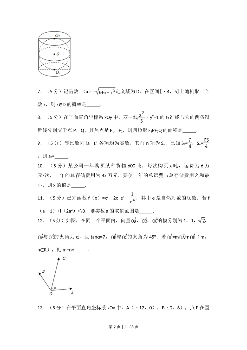 2017年高考数学试卷（江苏）（解析卷）_第2页