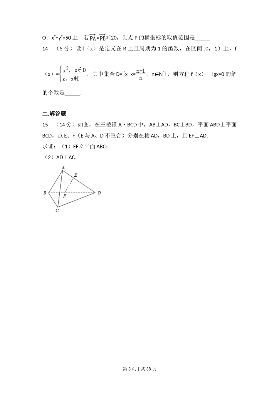 2017年高考数学试卷（江苏）（解析卷）_第3页
