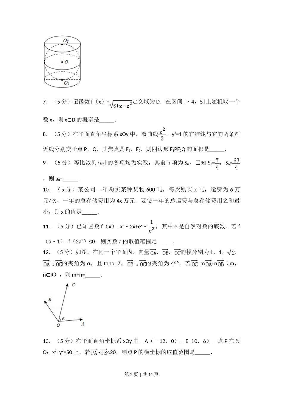 2017年高考数学试卷(江苏)(空白卷)_第2页