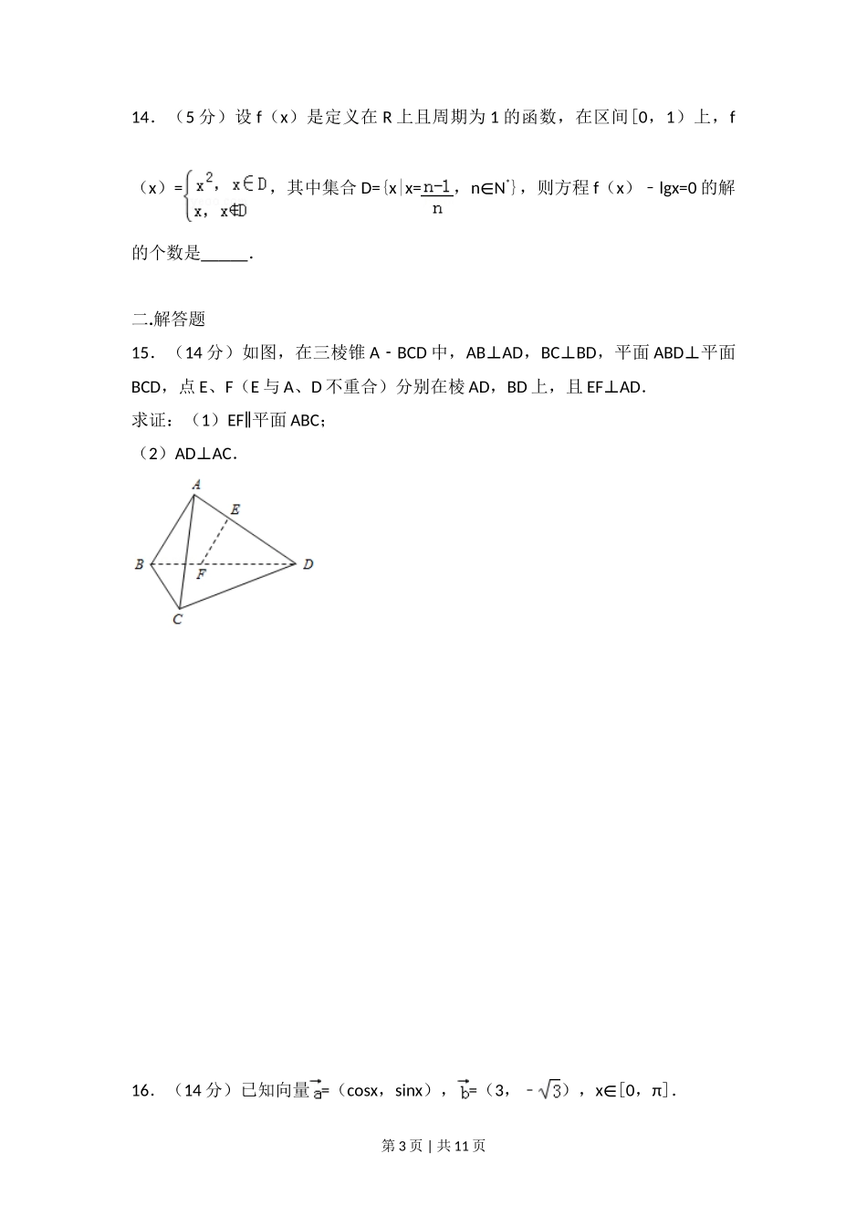2017年高考数学试卷(江苏)(空白卷)_第3页