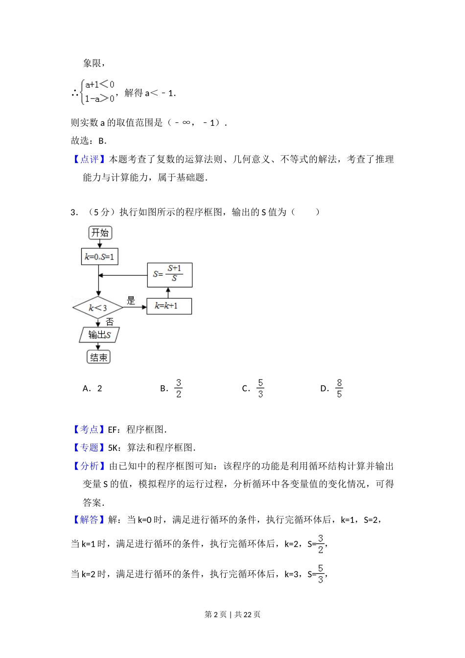 2017年高考数学试卷(理)(北京)(解析卷)_第2页