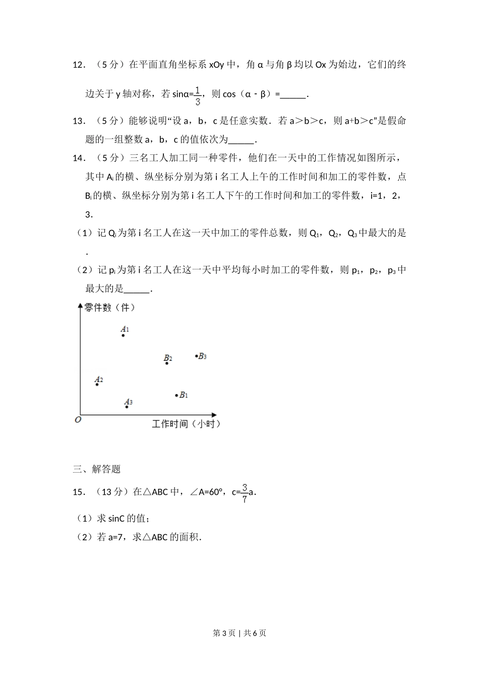 2017年高考数学试卷(理)(北京)(空白卷)_第3页