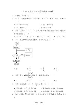 2017年高考数学试卷（理）（北京）（空白卷）