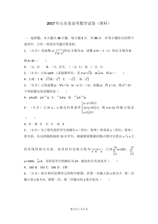 2017年高考数学试卷（理）（山东）（空白卷）