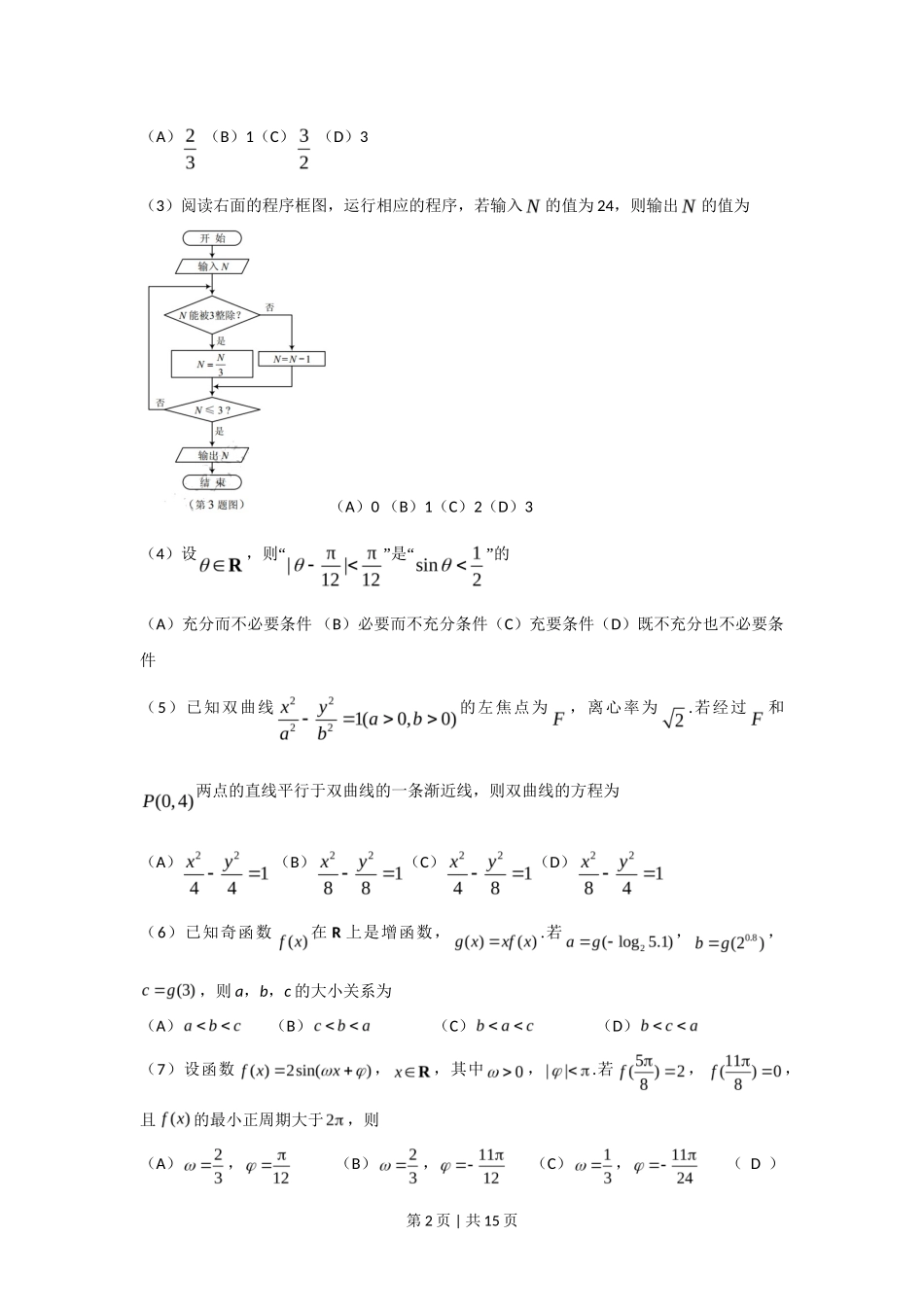 2017年高考数学试卷（理）（天津）（解析卷）_第2页