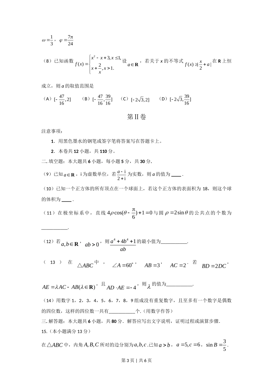 2017年高考数学试卷(理)(天津)(空白卷)_第3页