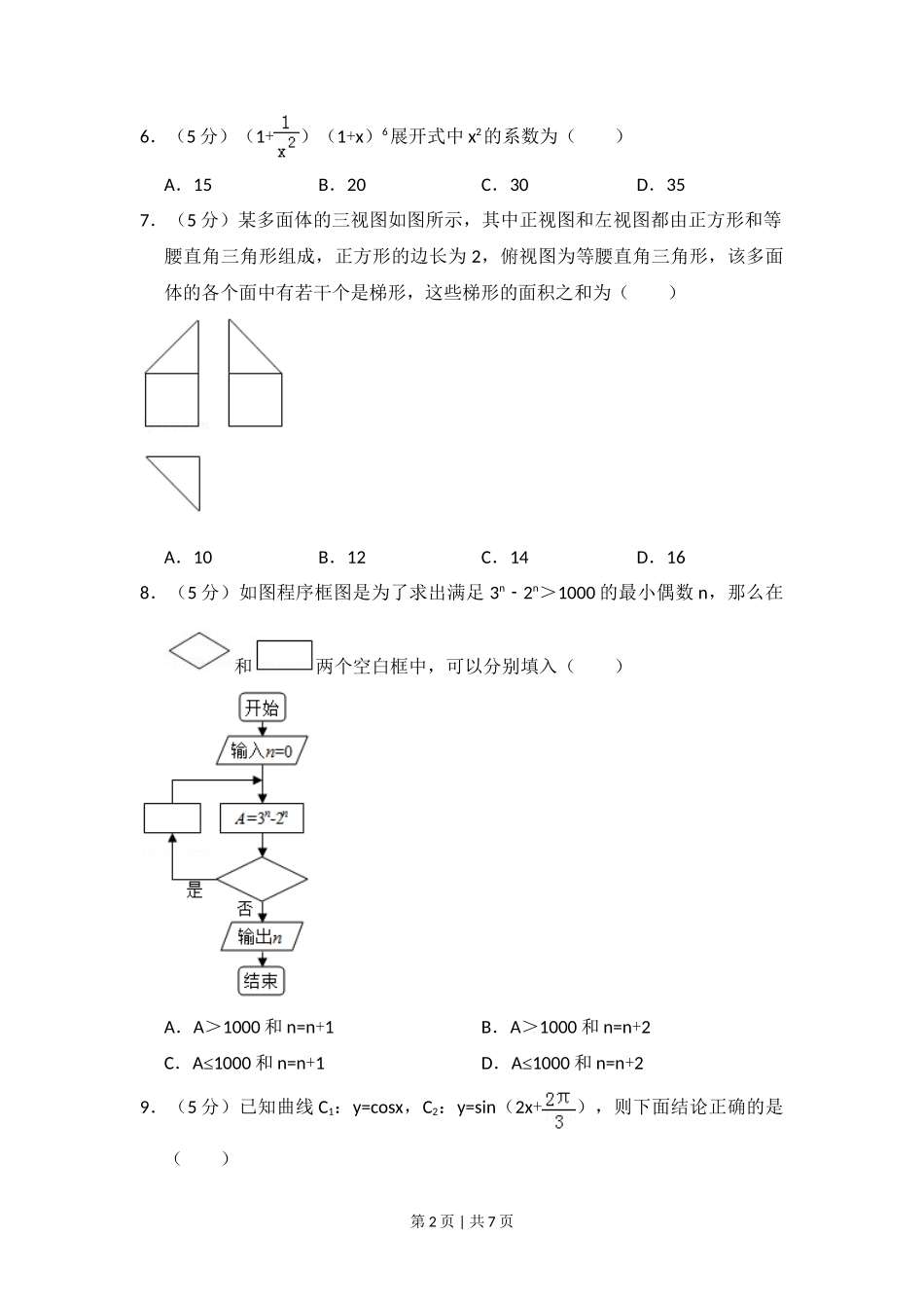2017年高考数学试卷（理）（新课标Ⅰ）（空白卷）_第2页
