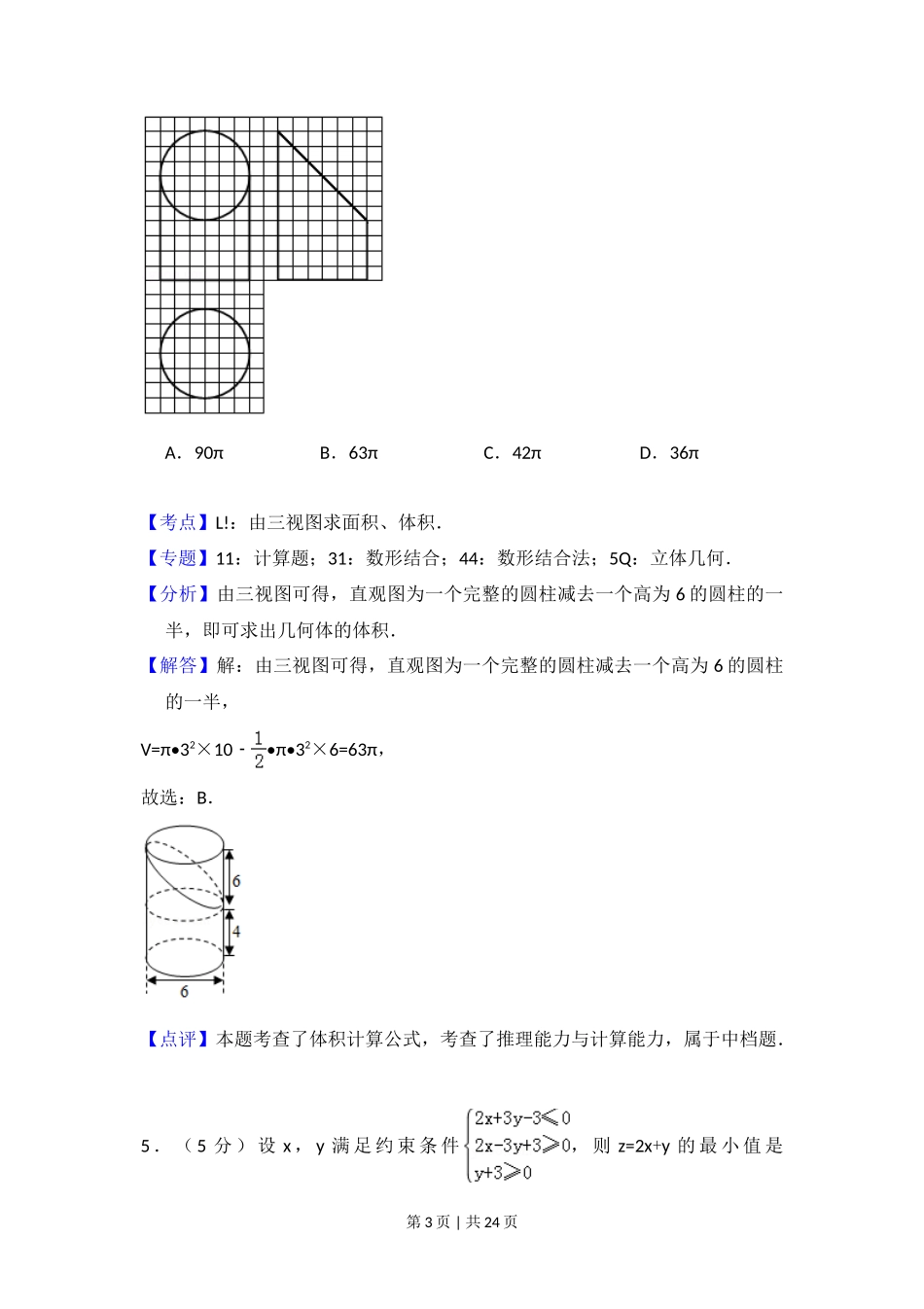2017年高考数学试卷(理)(新课标Ⅱ)(解析卷)_第3页