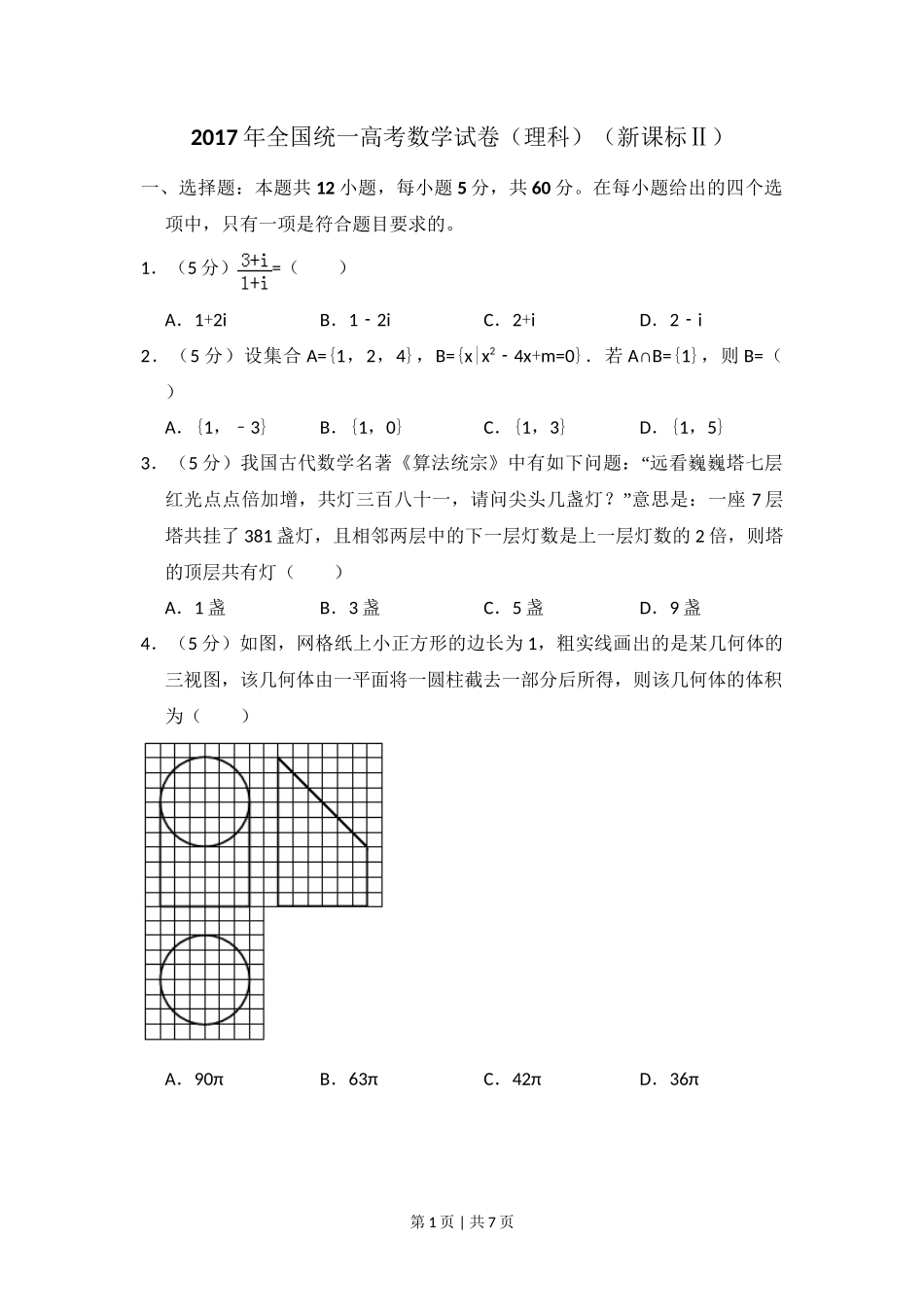 2017年高考数学试卷(理)(新课标Ⅱ)(空白卷)_第1页