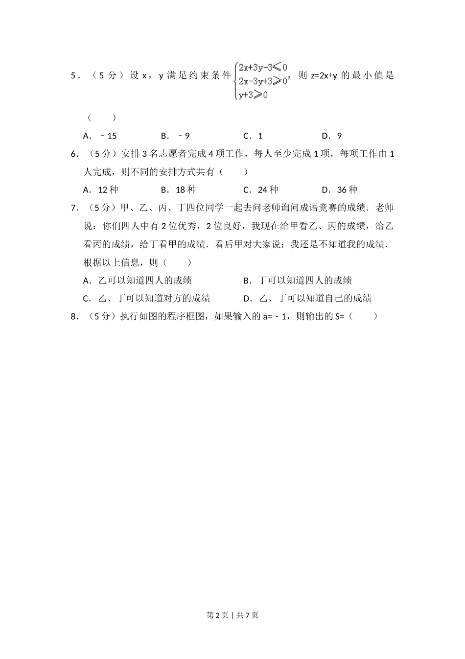2017年高考数学试卷(理)(新课标Ⅱ)(空白卷)_第2页