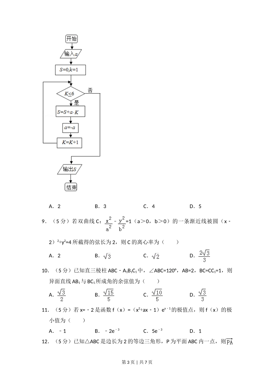 2017年高考数学试卷(理)(新课标Ⅱ)(空白卷)_第3页