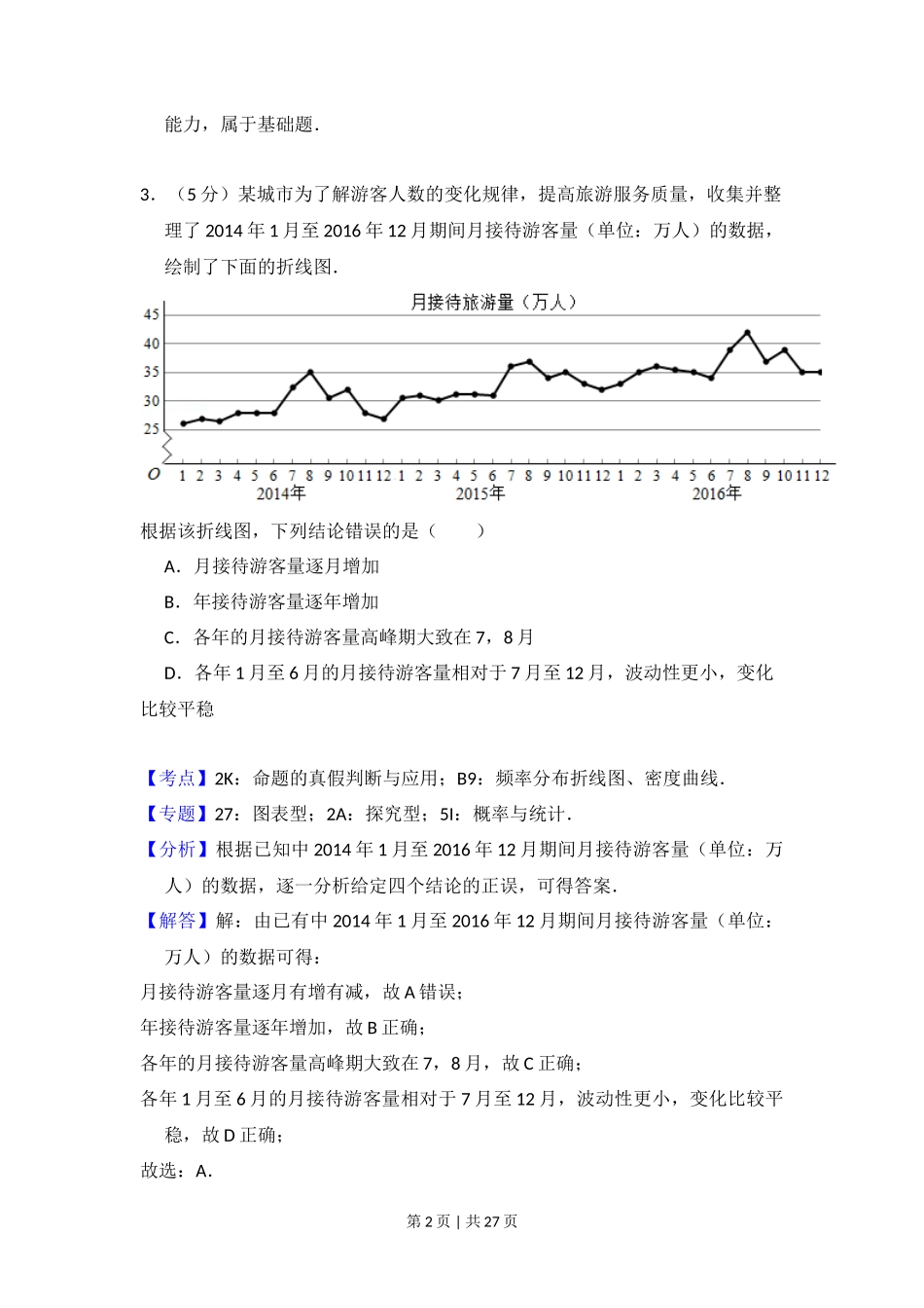 2017年高考数学试卷(理)(新课标Ⅲ)(解析卷)_第2页