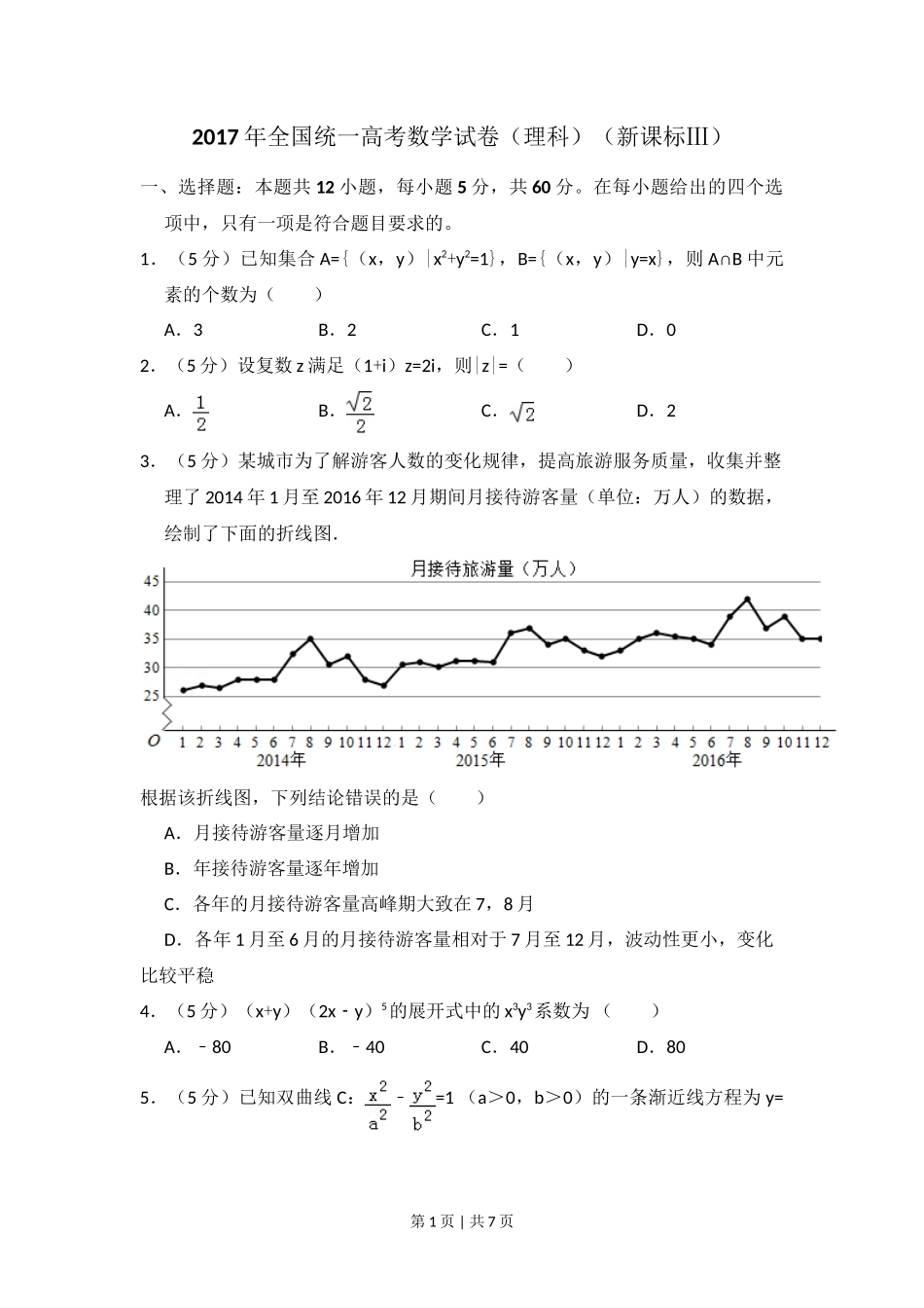 2017年高考数学试卷(理)(新课标Ⅲ)(空白卷)_第1页