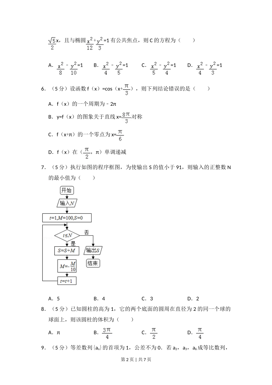 2017年高考数学试卷(理)(新课标Ⅲ)(空白卷)_第2页