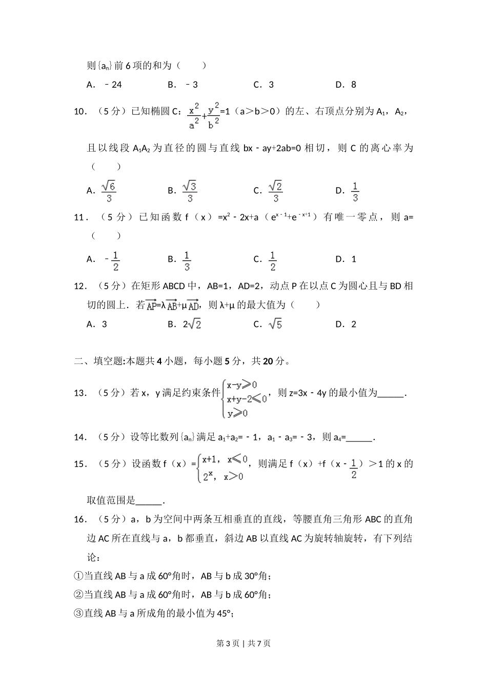 2017年高考数学试卷(理)(新课标Ⅲ)(空白卷)_第3页