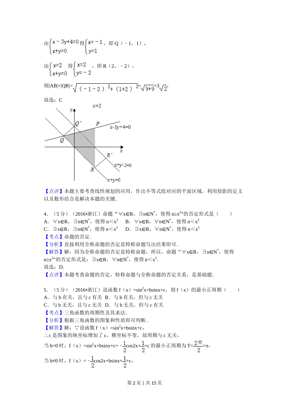 2017年高考数学试卷(理)(浙江)(解析卷)_第2页
