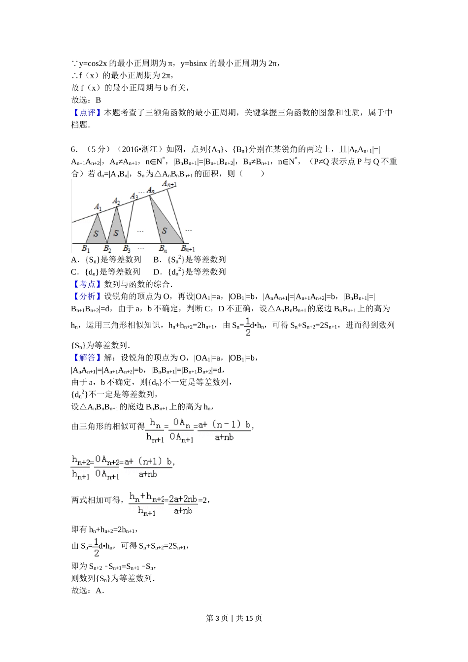 2017年高考数学试卷(理)(浙江)(解析卷)_第3页