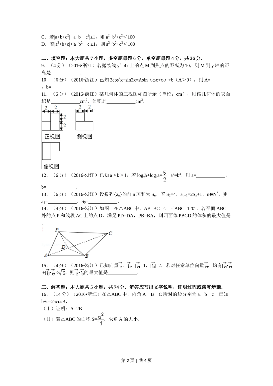 2017年高考数学试卷(理)(浙江)(空白卷)_第2页