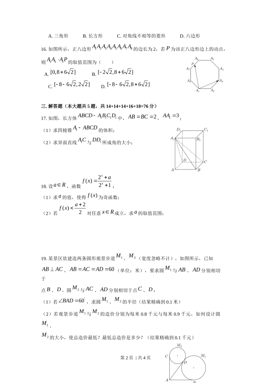 2017年高考数学试卷(上海)(春考)(空白卷)_第2页