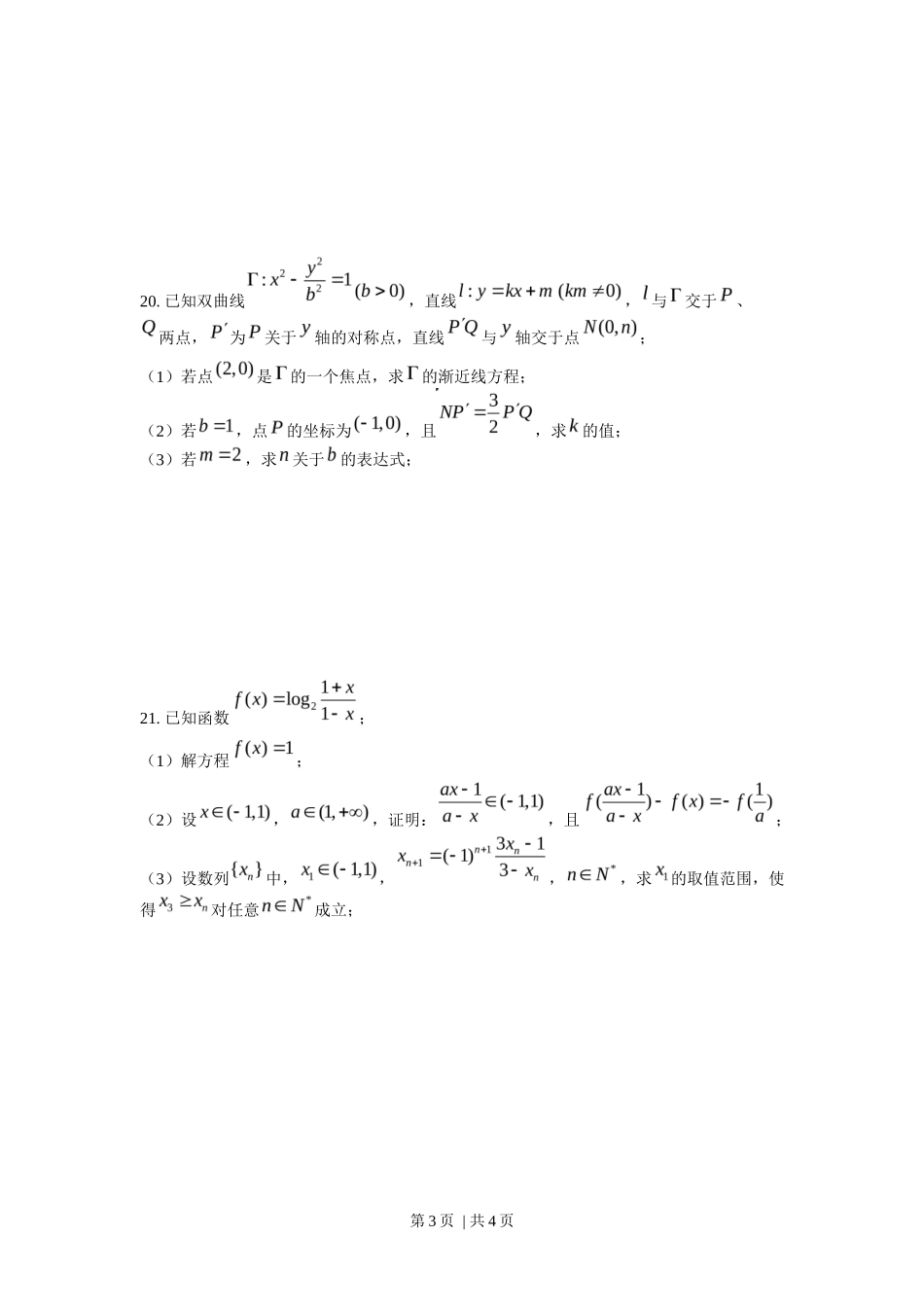 2017年高考数学试卷(上海)(春考)(空白卷)_第3页