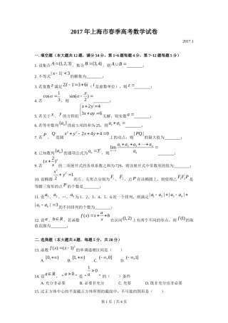 2017年高考数学试卷（上海）（春考）（空白卷）