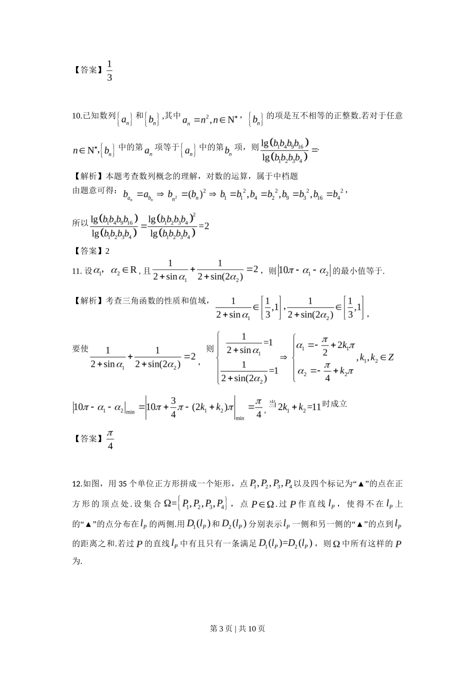 2017年高考数学试卷（上海）（秋考）（解析卷）_第3页
