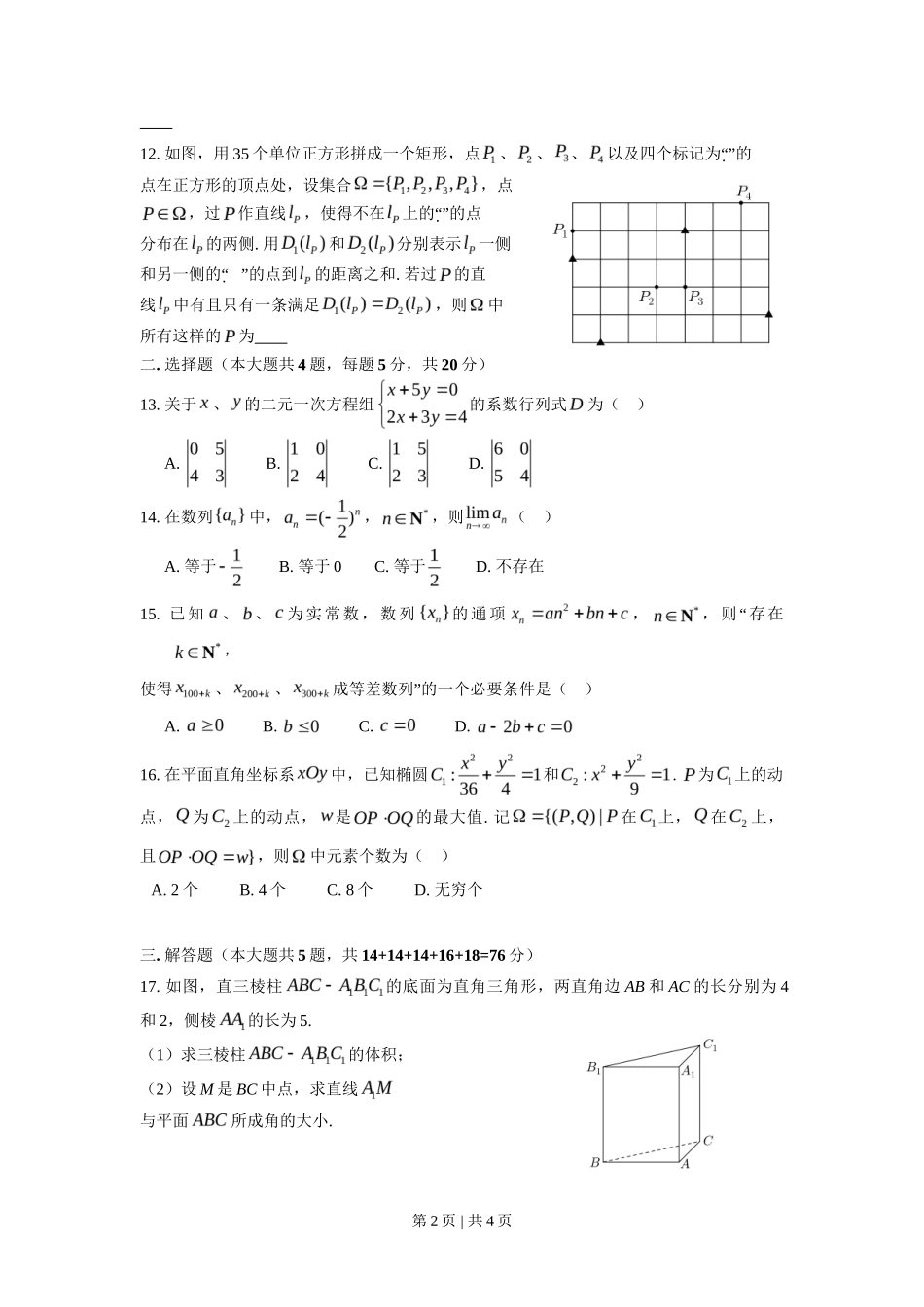 2017年高考数学试卷（上海）（秋考）（空白卷）_第2页