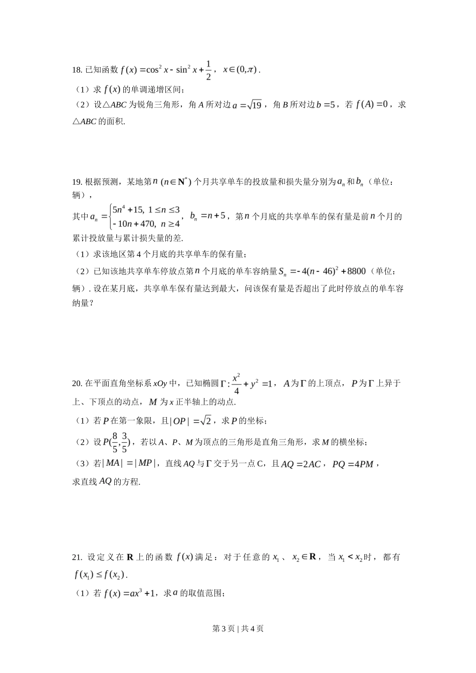 2017年高考数学试卷（上海）（秋考）（空白卷）_第3页