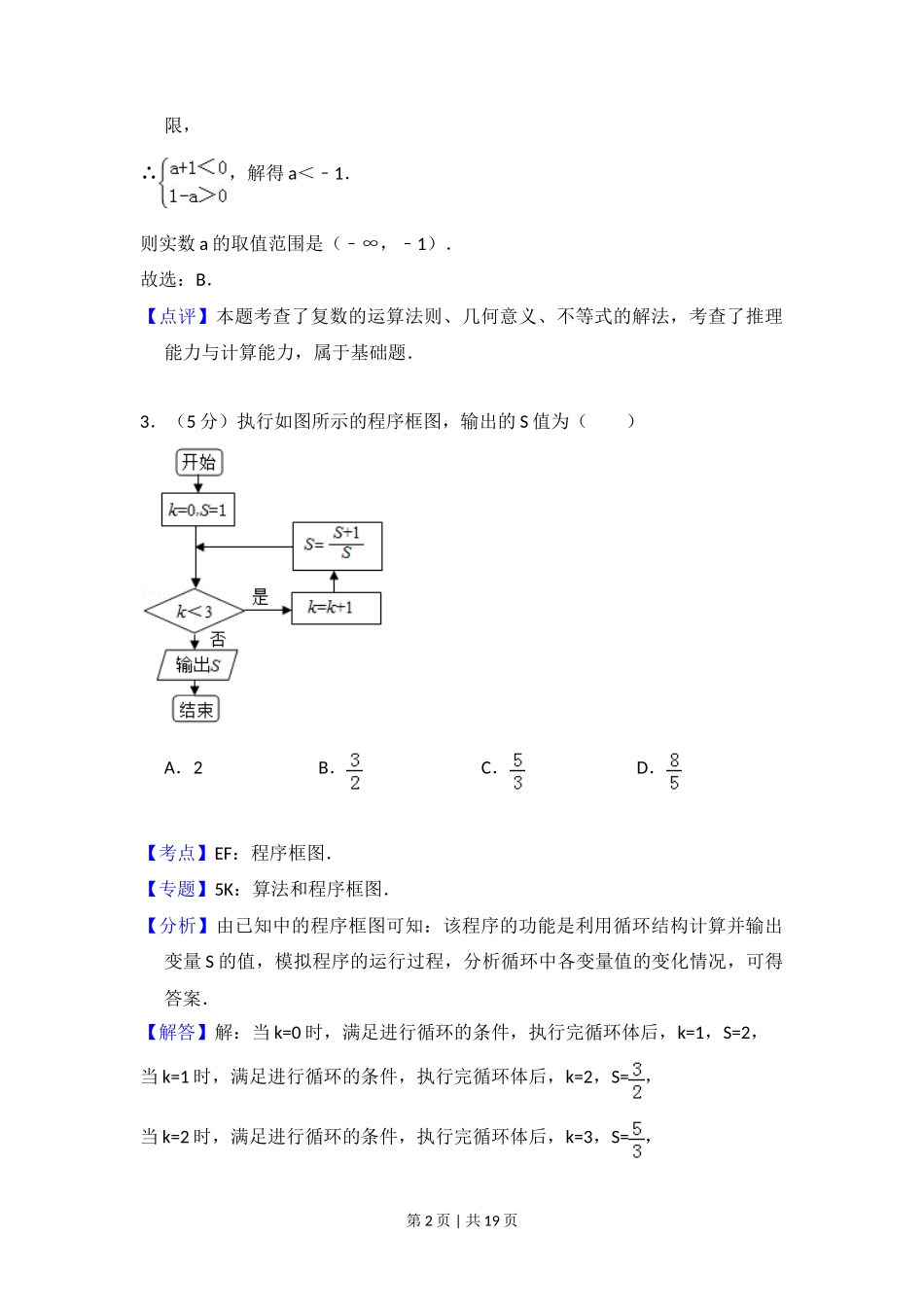 2017年高考数学试卷（文）（北京）（解析卷）_第2页