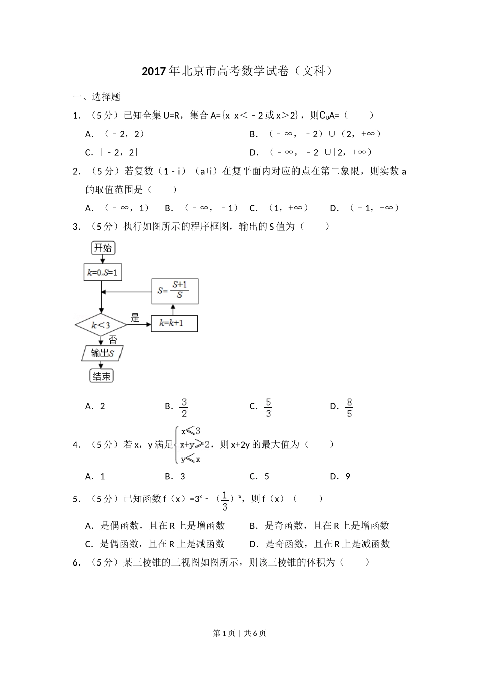 2017年高考数学试卷（文）（北京）（空白卷）_第1页