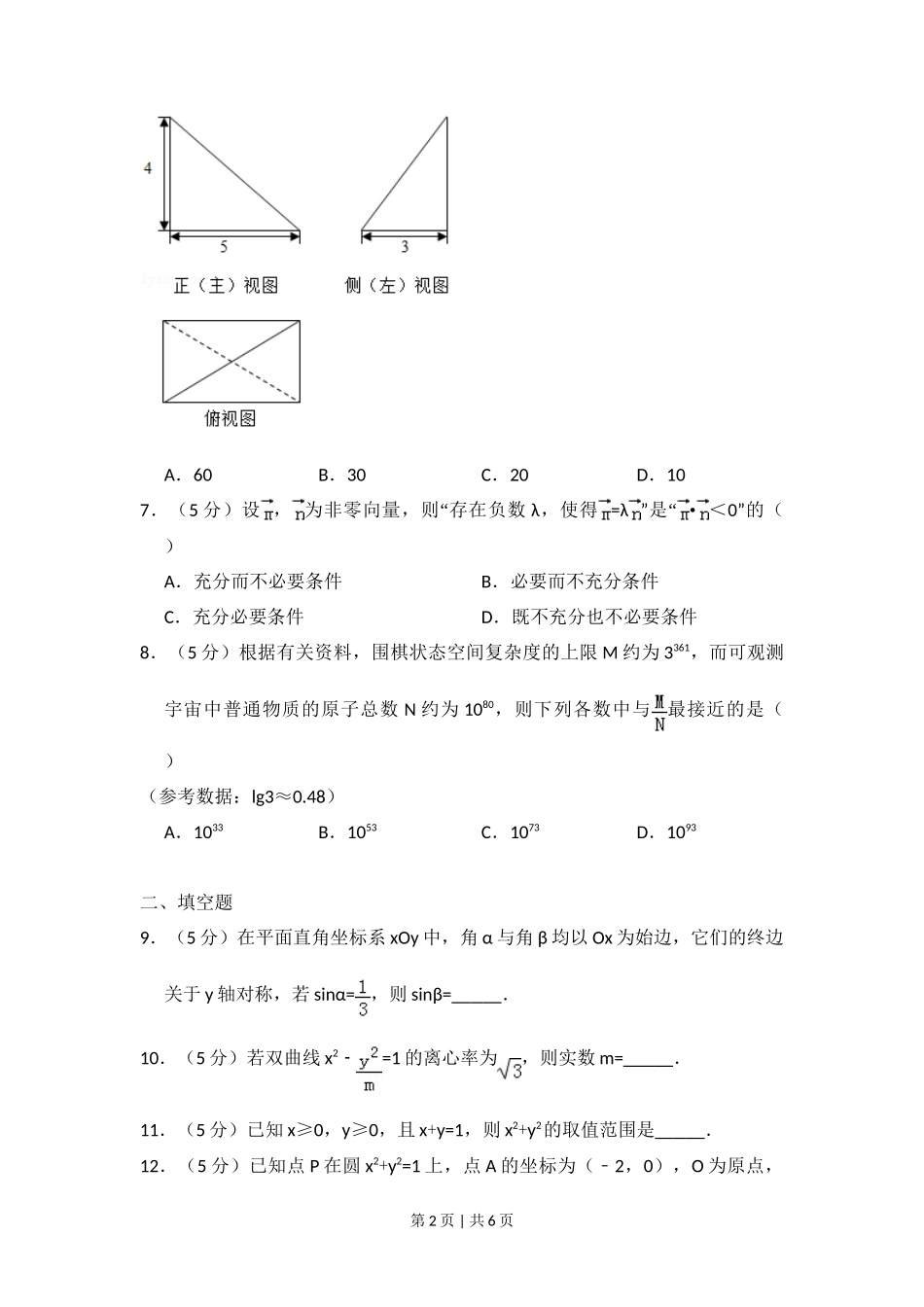 2017年高考数学试卷（文）（北京）（空白卷）_第2页