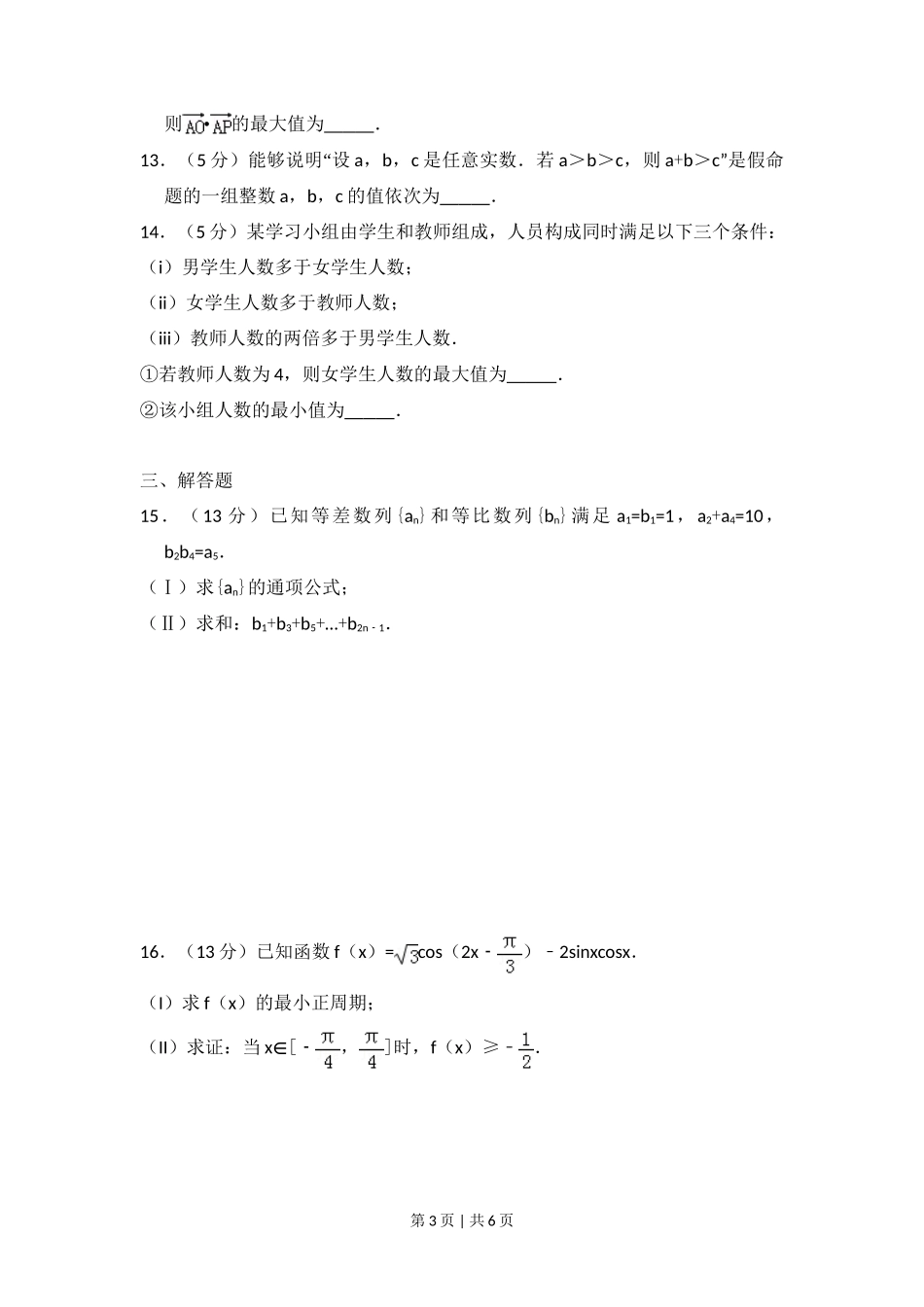 2017年高考数学试卷（文）（北京）（空白卷）_第3页