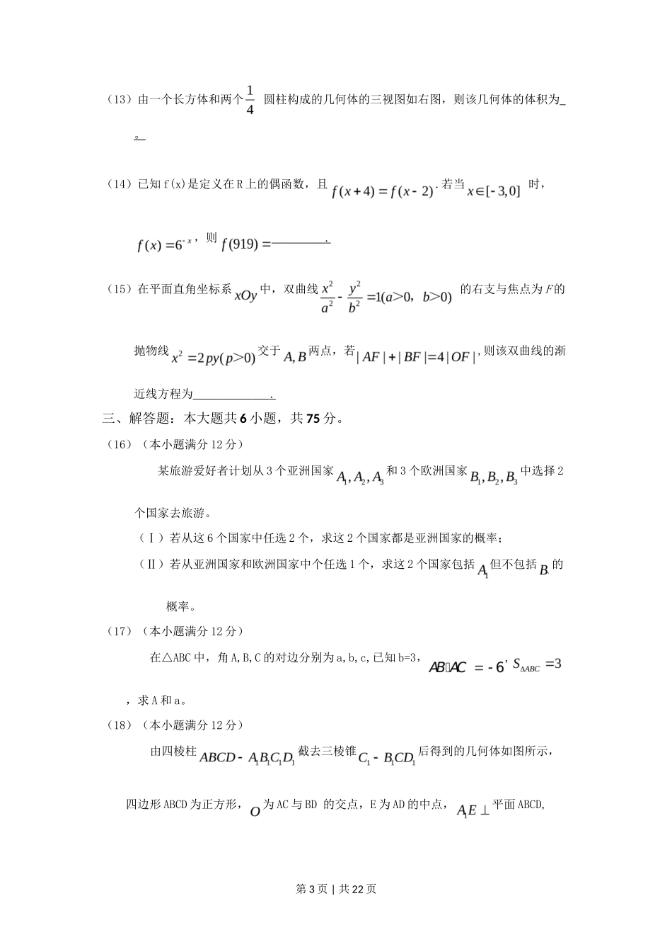 2017年高考数学试卷（文）（山东）（解析卷）_第3页