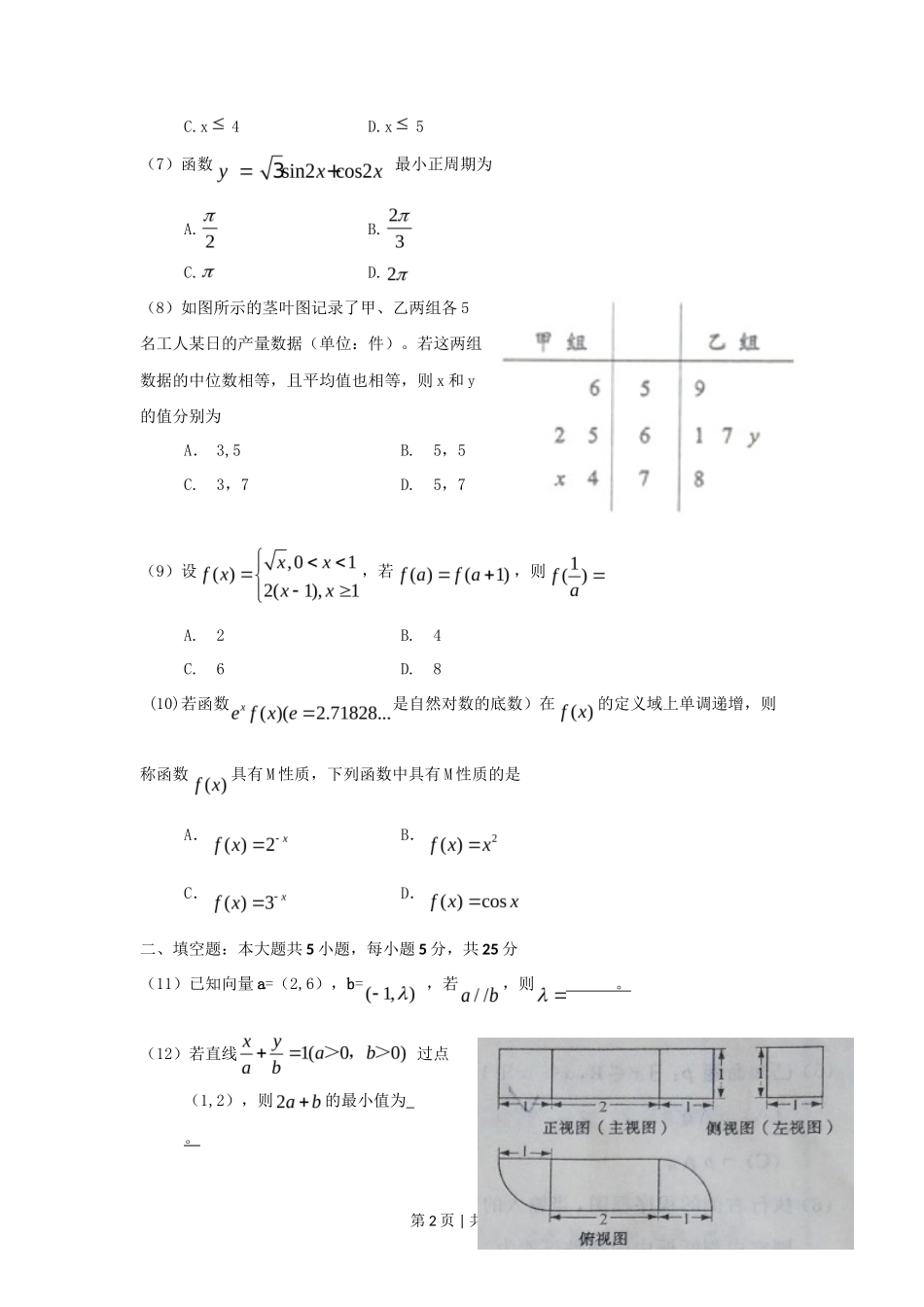 2017年高考数学试卷（文）（山东）（空白卷）_第2页