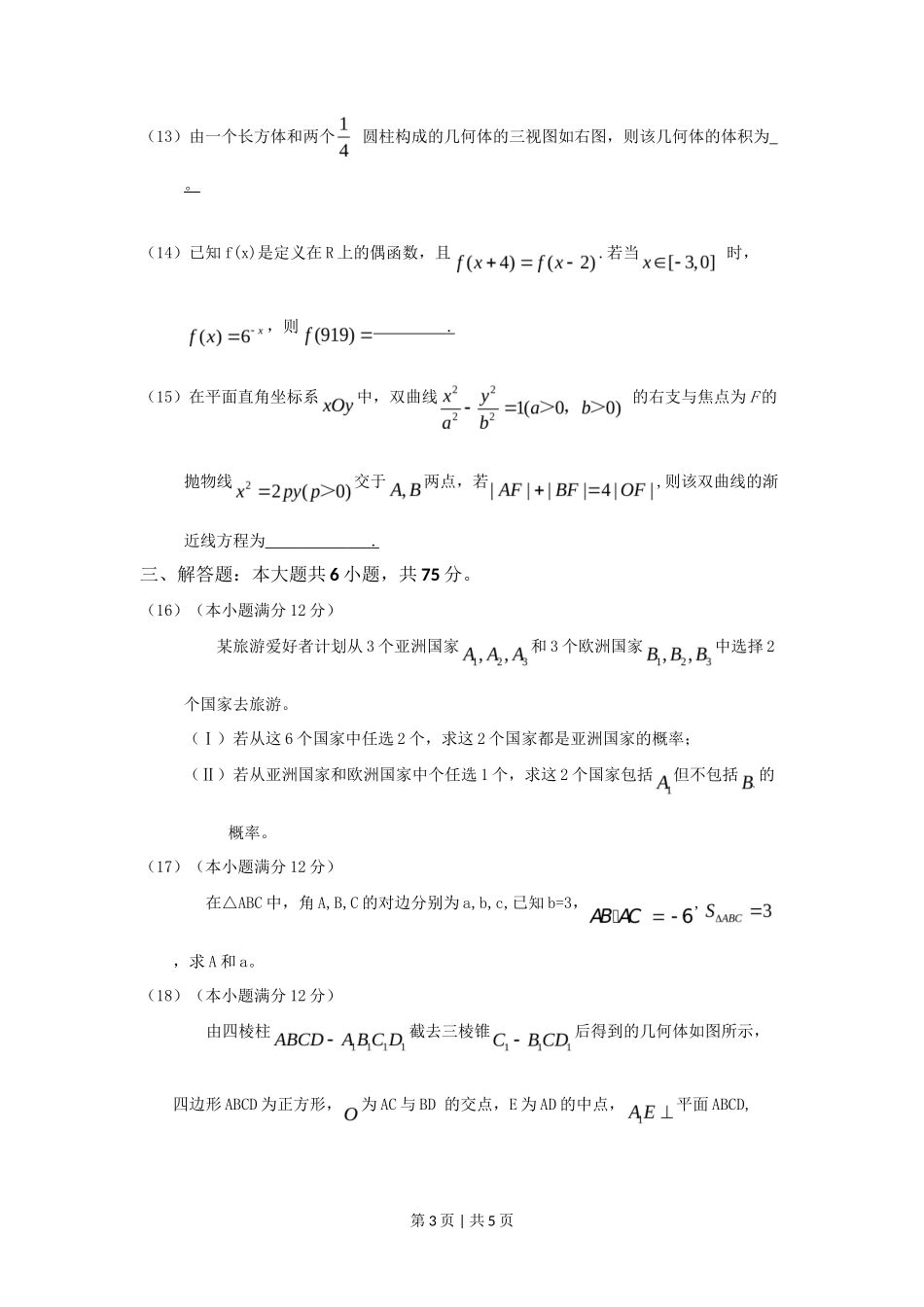 2017年高考数学试卷（文）（山东）（空白卷）_第3页