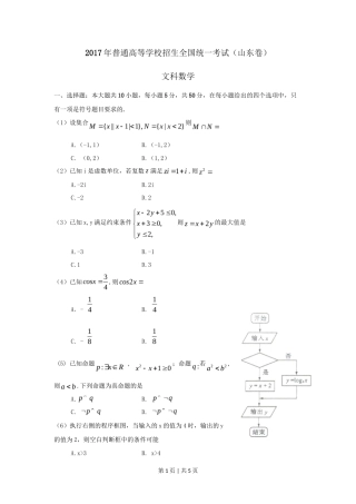 2017年高考数学试卷（文）（山东）（空白卷）