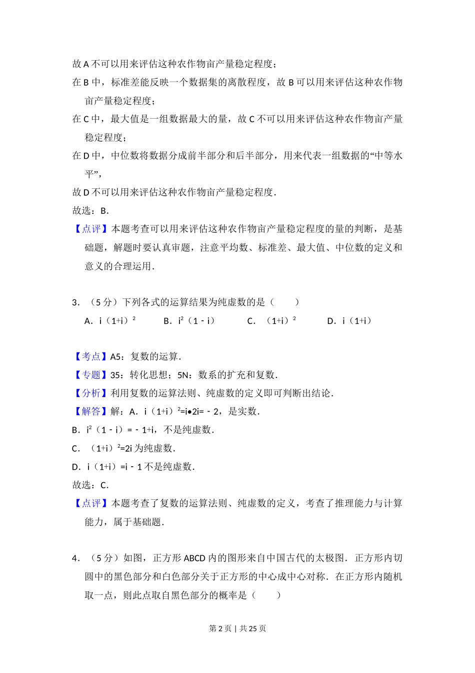 2017年高考数学试卷（文）（新课标Ⅰ）（解析卷）_第2页